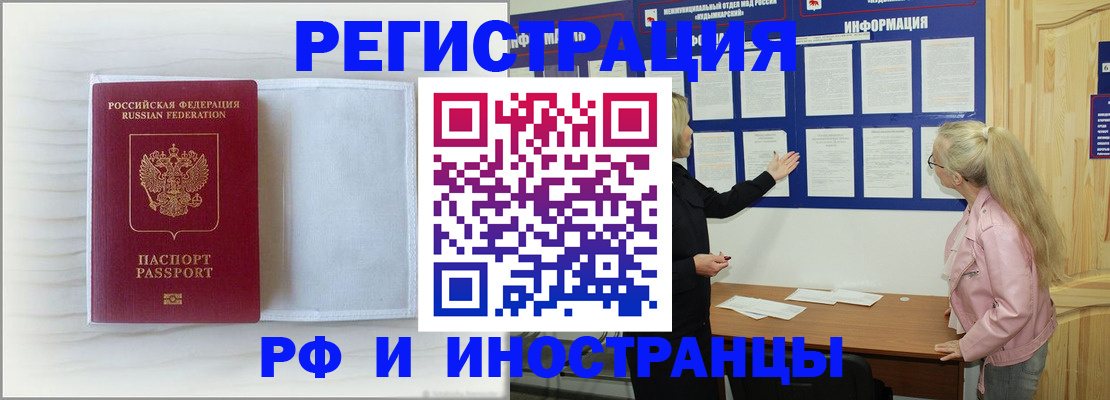 прописка иностранных граждан в Вытегре