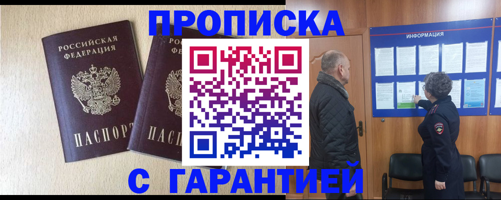 временная регистрация для всех в Вытегре