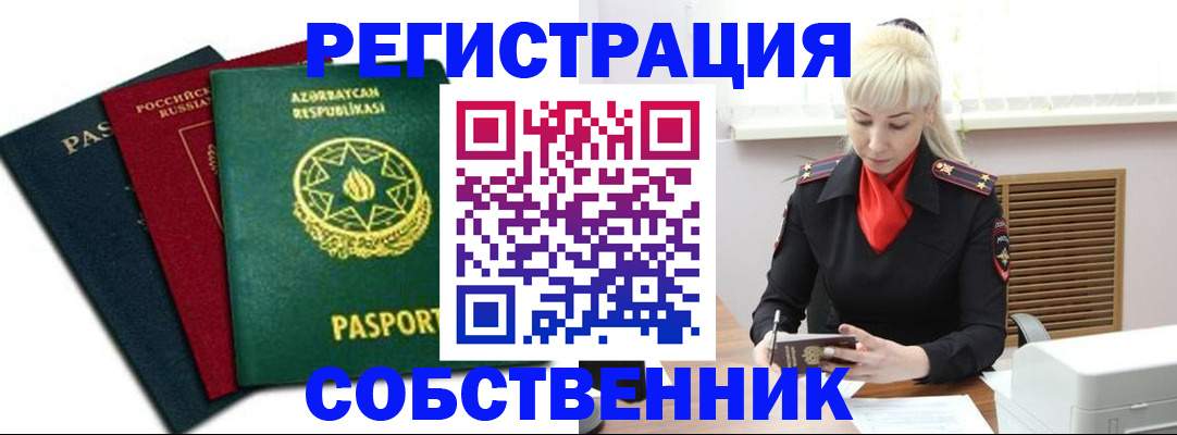 временная регистрация для всех в Вытегре